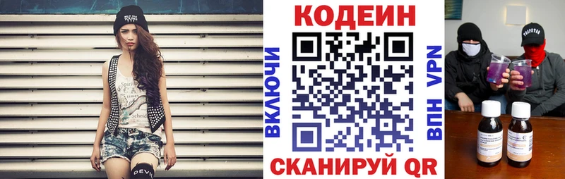 Кодеин Purple Drank Орёл